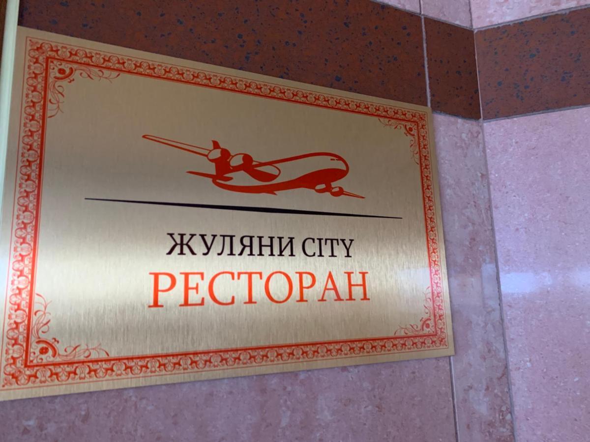 Zhuliany City Hotel Gatnoye Dış mekan fotoğraf